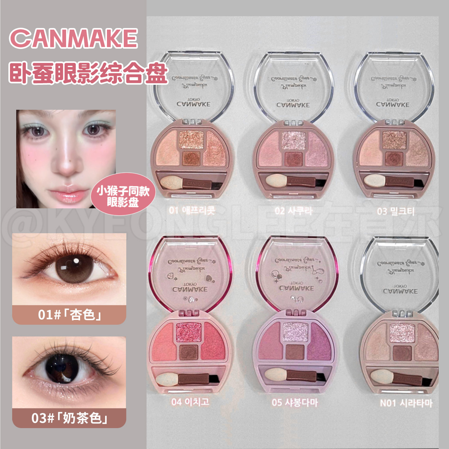日本Canmake/砍妹井田卧蚕四色眼影盘提亮高光盘!一盘多用保税仓