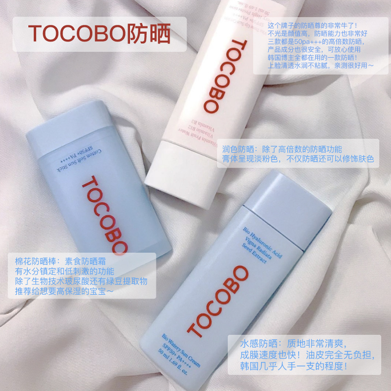 TOCOBO水感精华防晒霜提亮美白