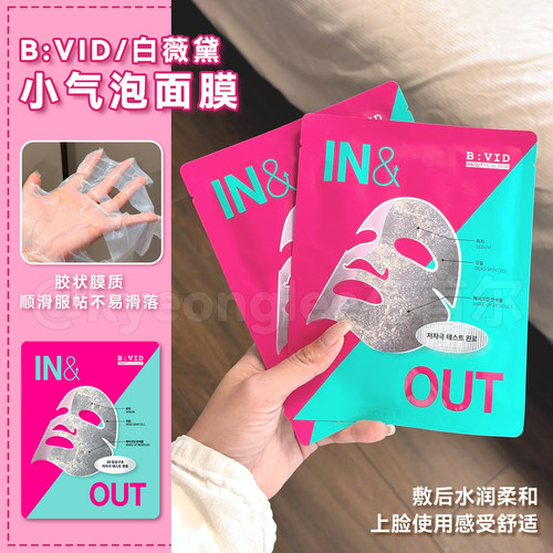 韩国BVID洁净毛孔小气泡面膜