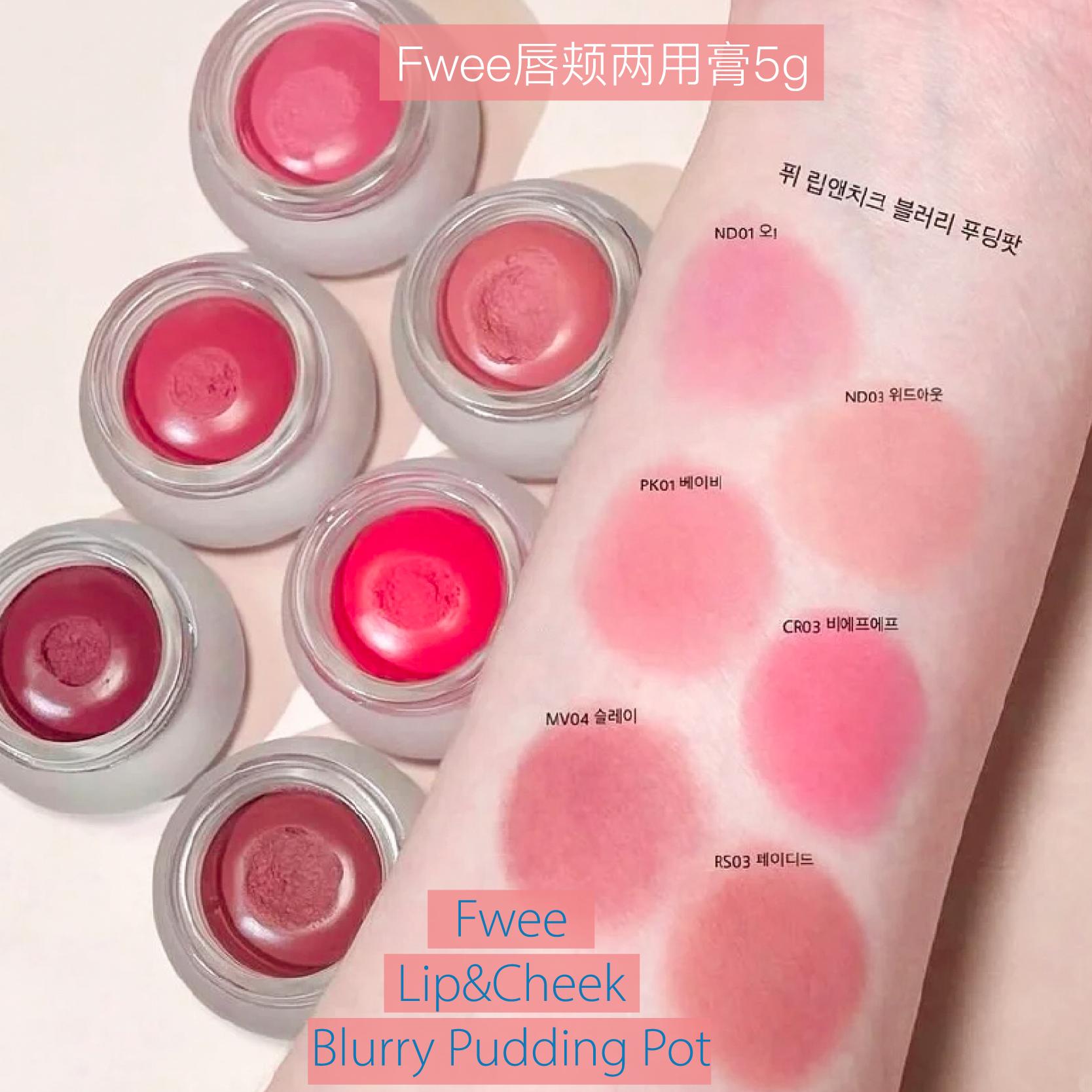 Fwee唇颊两用膏腮红唇釉易上色女
