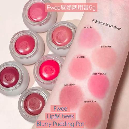 fwee唇颊两用膏布丁腮红膏ND0304