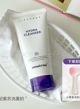 DERMAFIRM德妃紫苏洗面奶氨基酸温和控油清洁肌肤舒缓保湿洁面乳