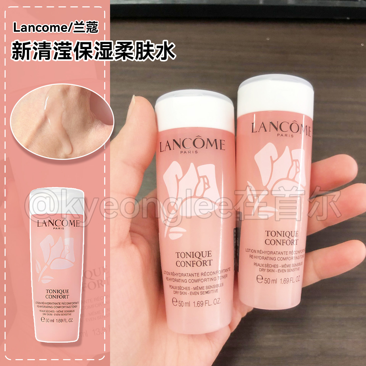 Lancome/兰蔻粉水全新清滢保湿柔肤水舒缓爽肤水旅行装中小样50ml