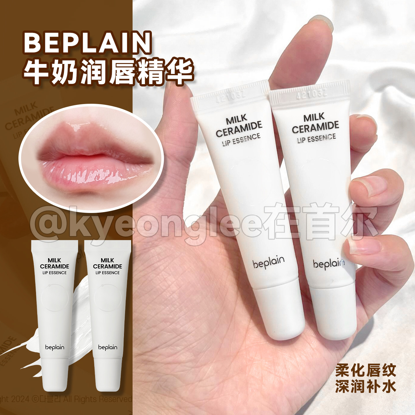 韩国beplain碧菲音牛奶神经酰胺保湿润唇膏唇部精华滋养防干裂女