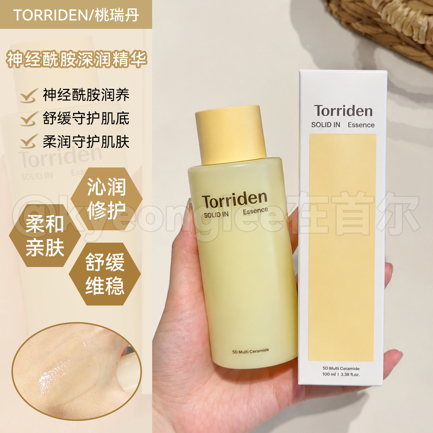 桃瑞丹精华液神经酰胺屏障修护女图片