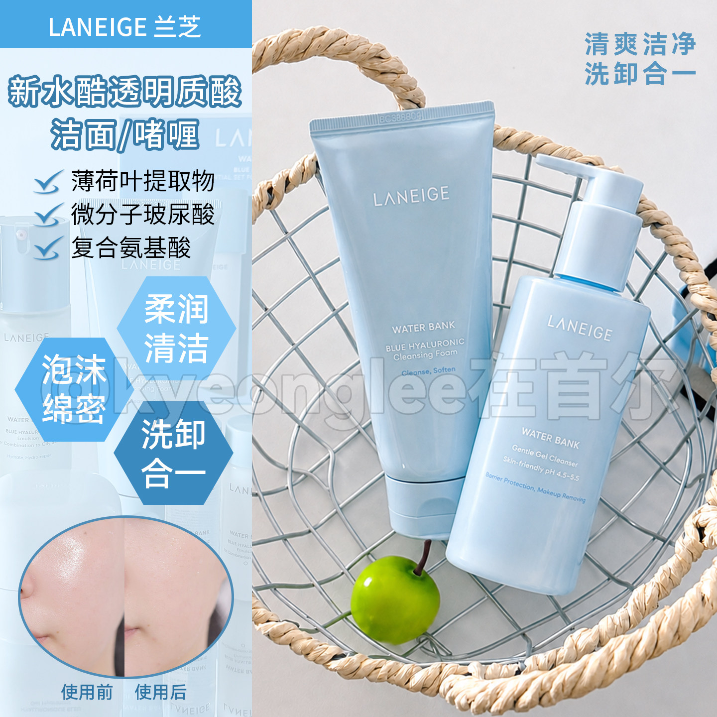 Laneige兰芝新水酷洁面膏啫喱女
