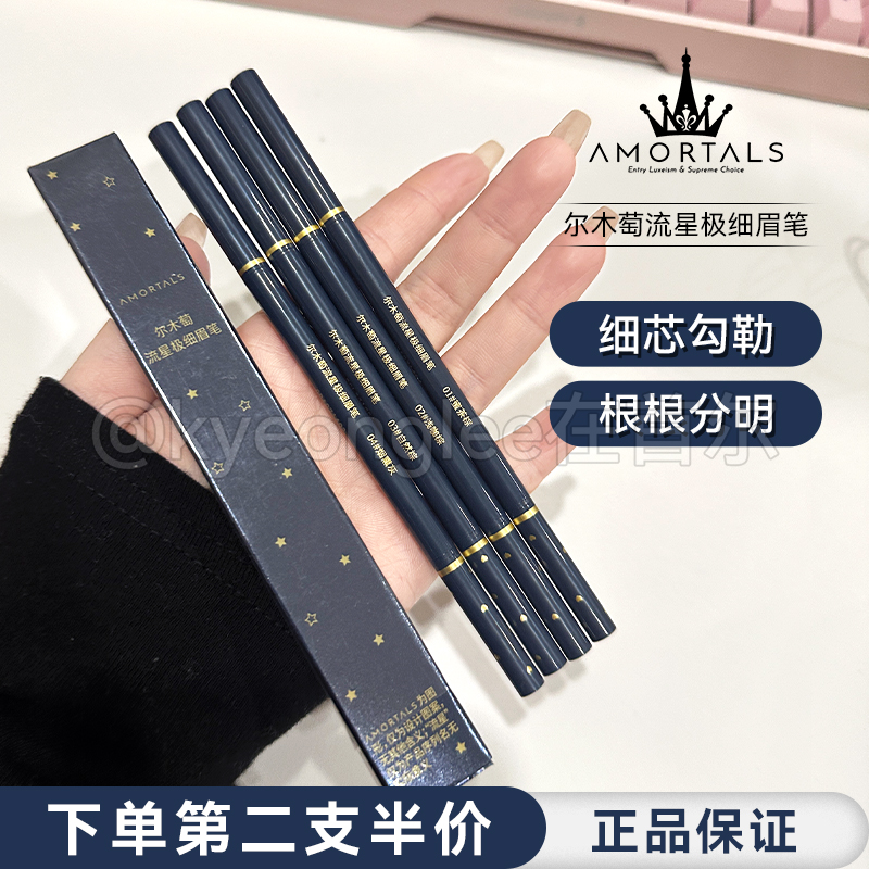 尔木萄流星极细眉笔持久顺滑显色