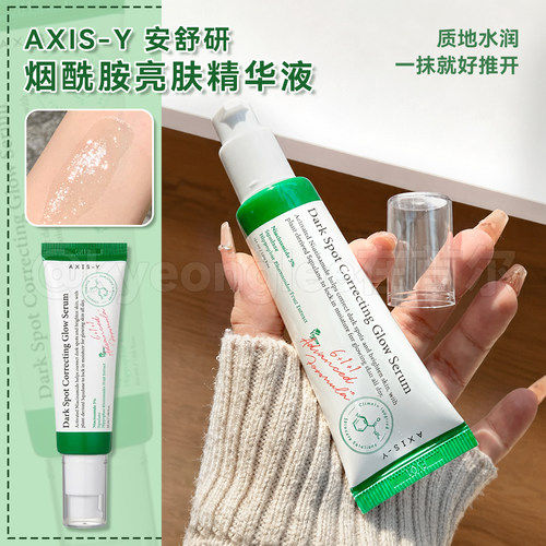 韩国AXIS-Y安舒研烟酰胺亮肤精华