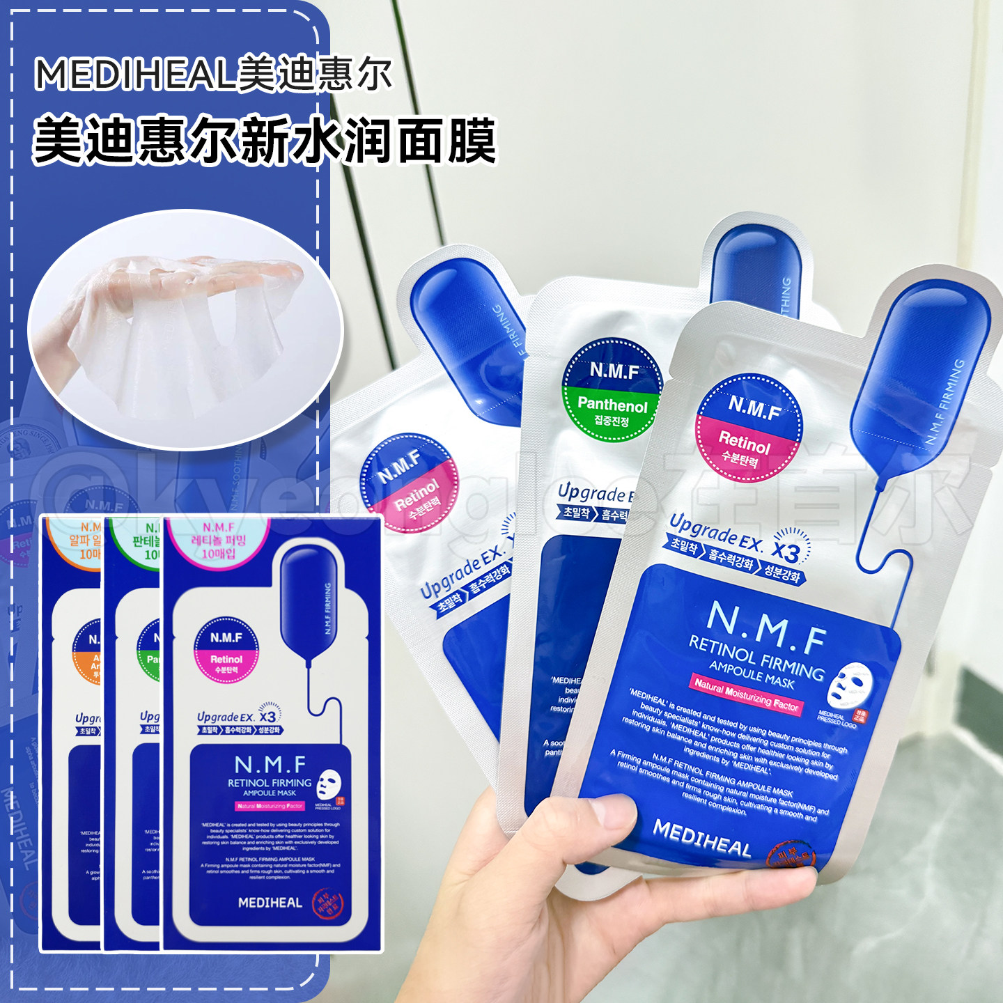 MEDIHEAL美迪惠尔新水润面膜NMF水库PRO面膜光泽补水滋养舒缓学生