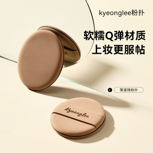 kyeonglee薄蛋烧粉扑2枚装不吃粉
