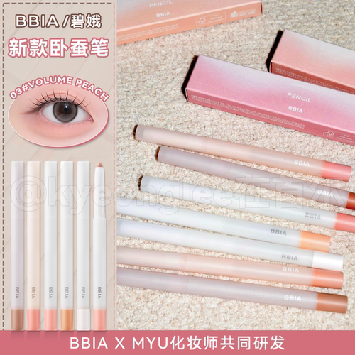 新款韩国碧娥bbia卧蚕笔二合一女