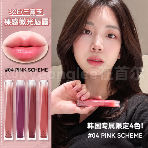 3ce唇釉裸感微光唇露水润保湿04