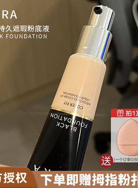 HERA粉底液黑金持久遮瑕赫拉赫妍BB霜哑光自然不脱妆服帖混油干皮