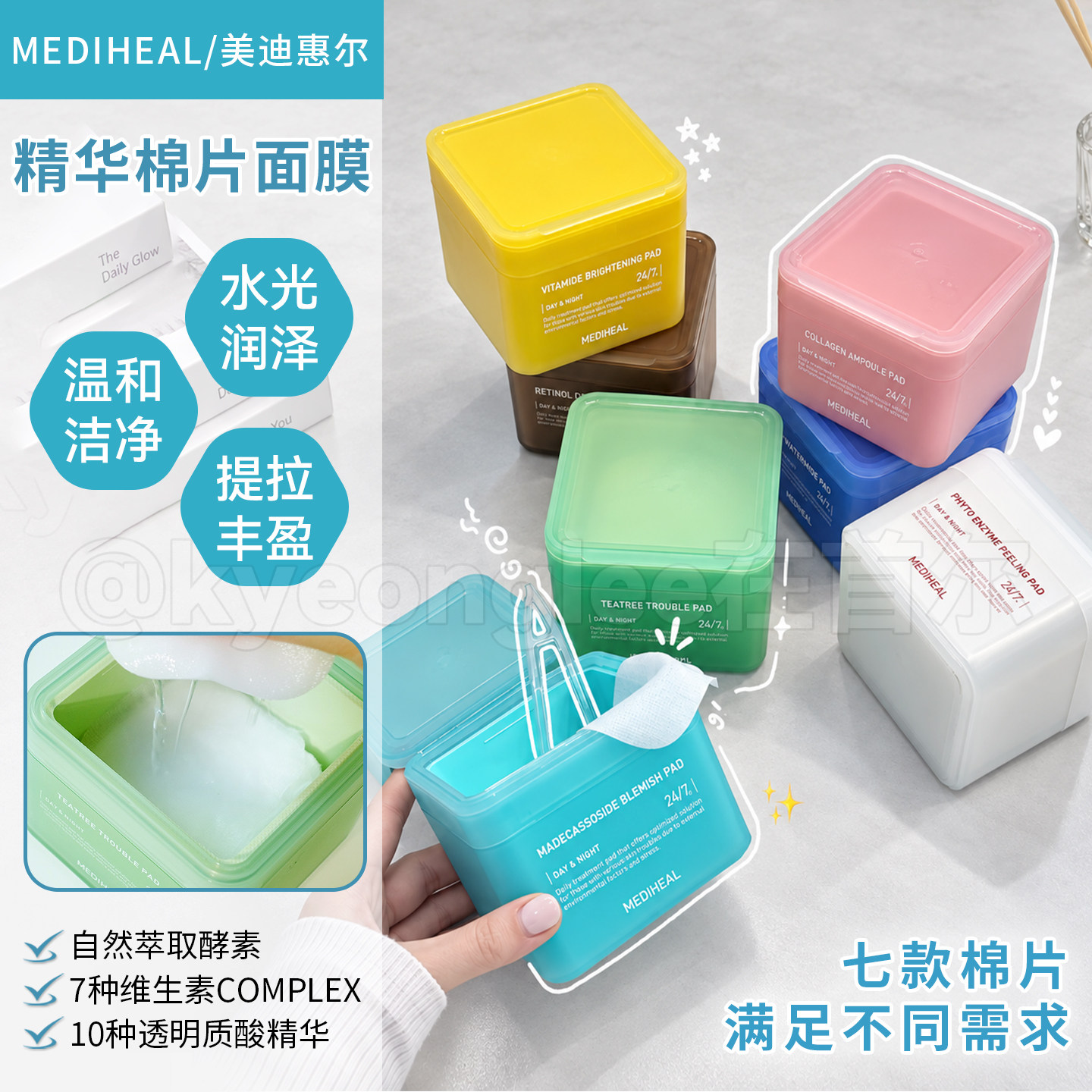 MEDIHEAL美迪惠尔棉片积雪草湿敷图片