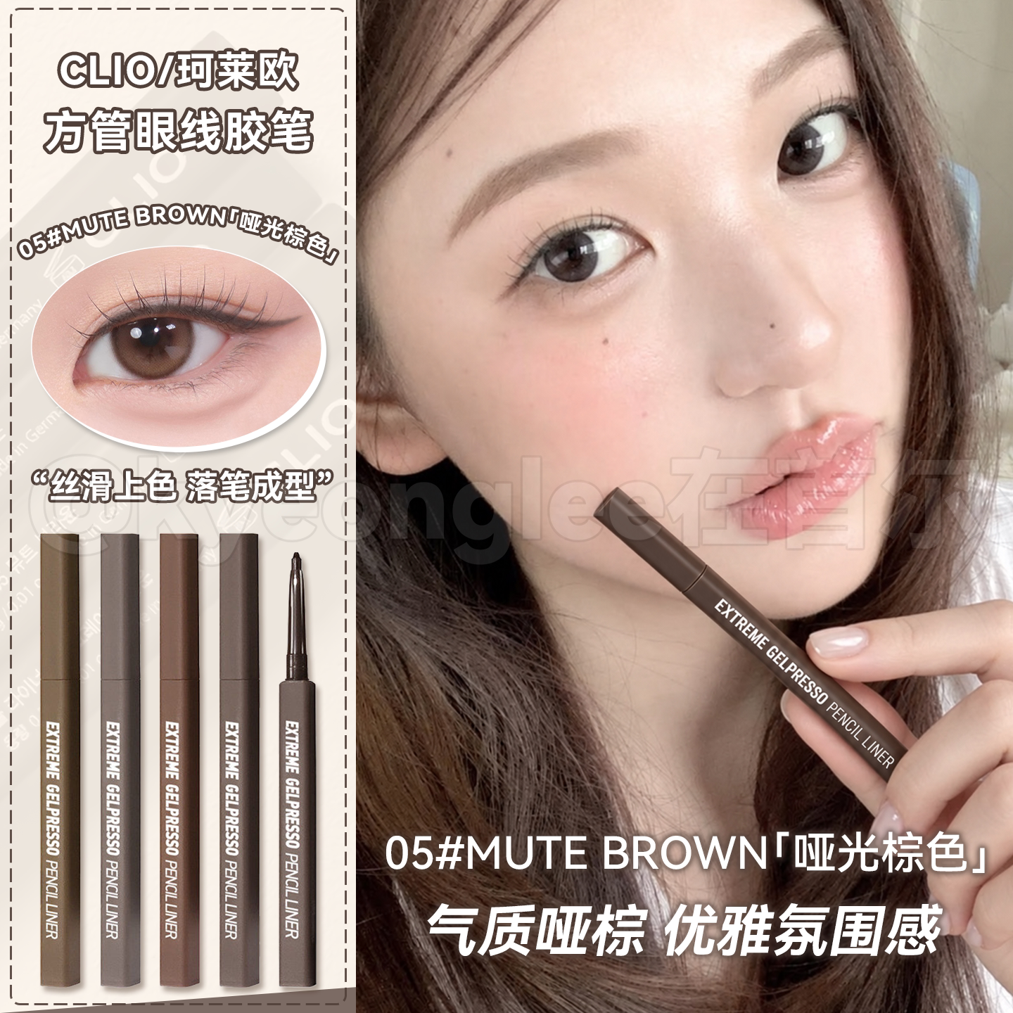 CLIO方管眼线胶笔珂莱欧眼线笔防水深棕黑色不易晕染哑光持妆日常