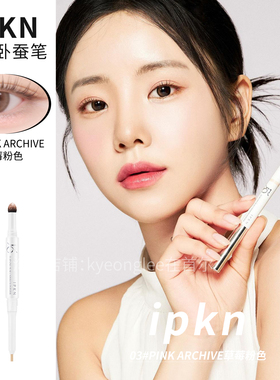 小猴子同款！IPKN忆可恩双头卧蚕眼影遮霞笔提亮自然立体珠光日常