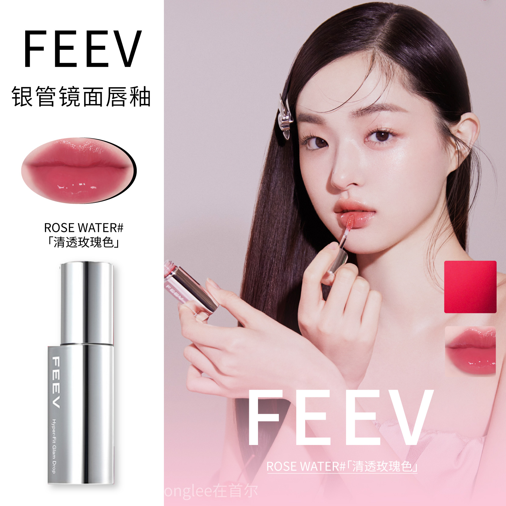 韩国FEEV银管唇釉水光镜面口红