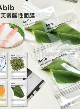 abib阿彼芙弱酸性鱼腥草水库复活草面膜保湿含生草贴片补水面膜女