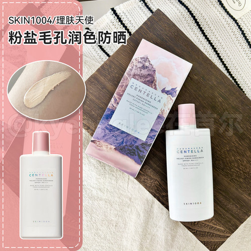 skin1004理肤天使粉盐润色防晒霜