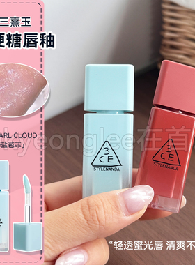 章若楠同款！3CE小硬糖方糖13海盐芭菲01白桃柠茶镜面02水光唇釉