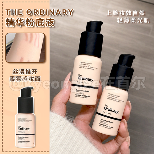 TheOrdinary精华粉底液轻薄细腻