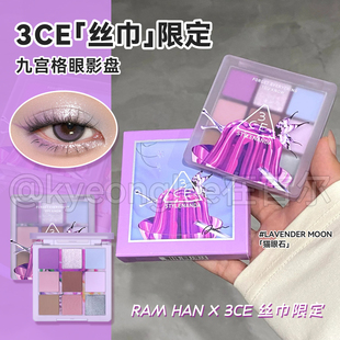 smoother moon 3ce新品 九色眼影九宫格眼影丝巾限定系列lavender