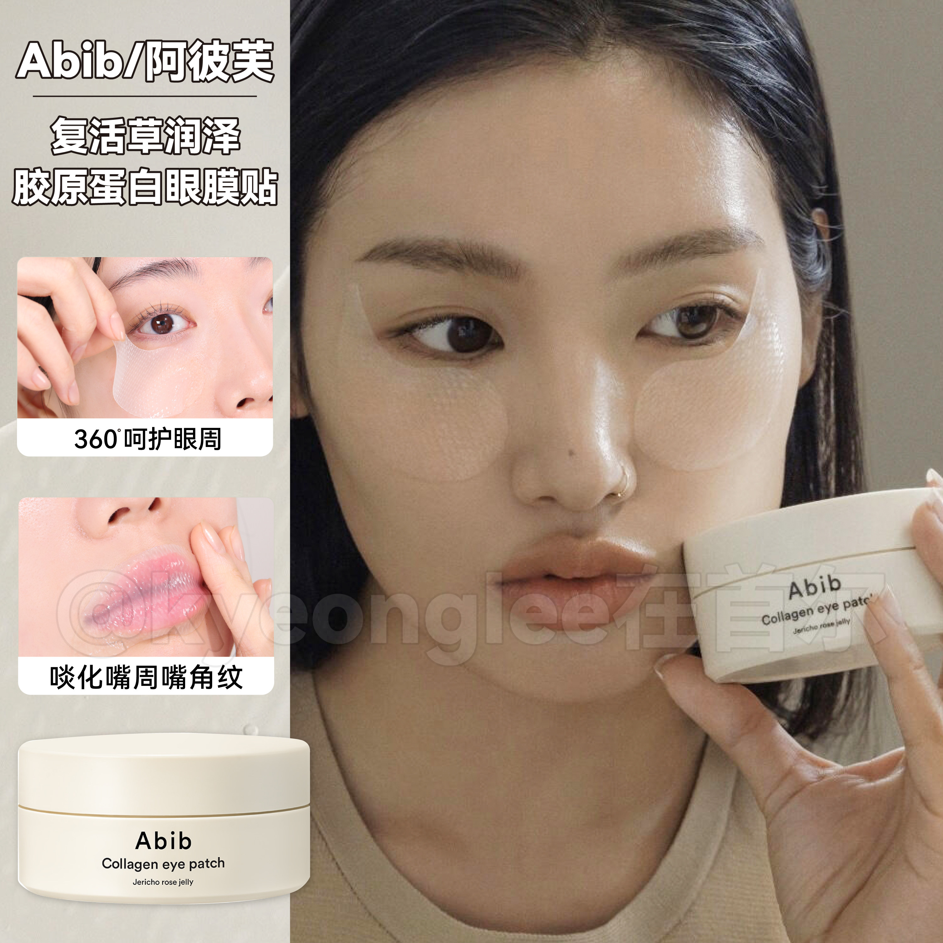 abib阿彼芙复活草泽胶原蛋白眼膜