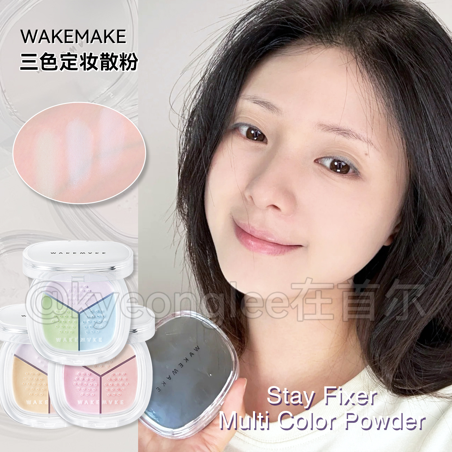 wakemake唯可魅三色定妆散粉