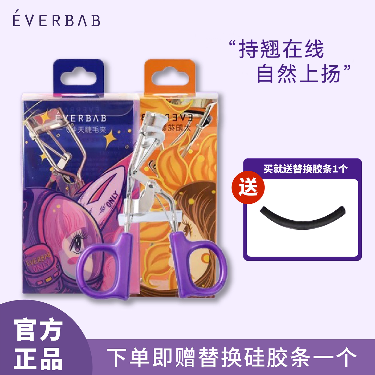 everbab一飞冲天睫毛夹便携新手图片