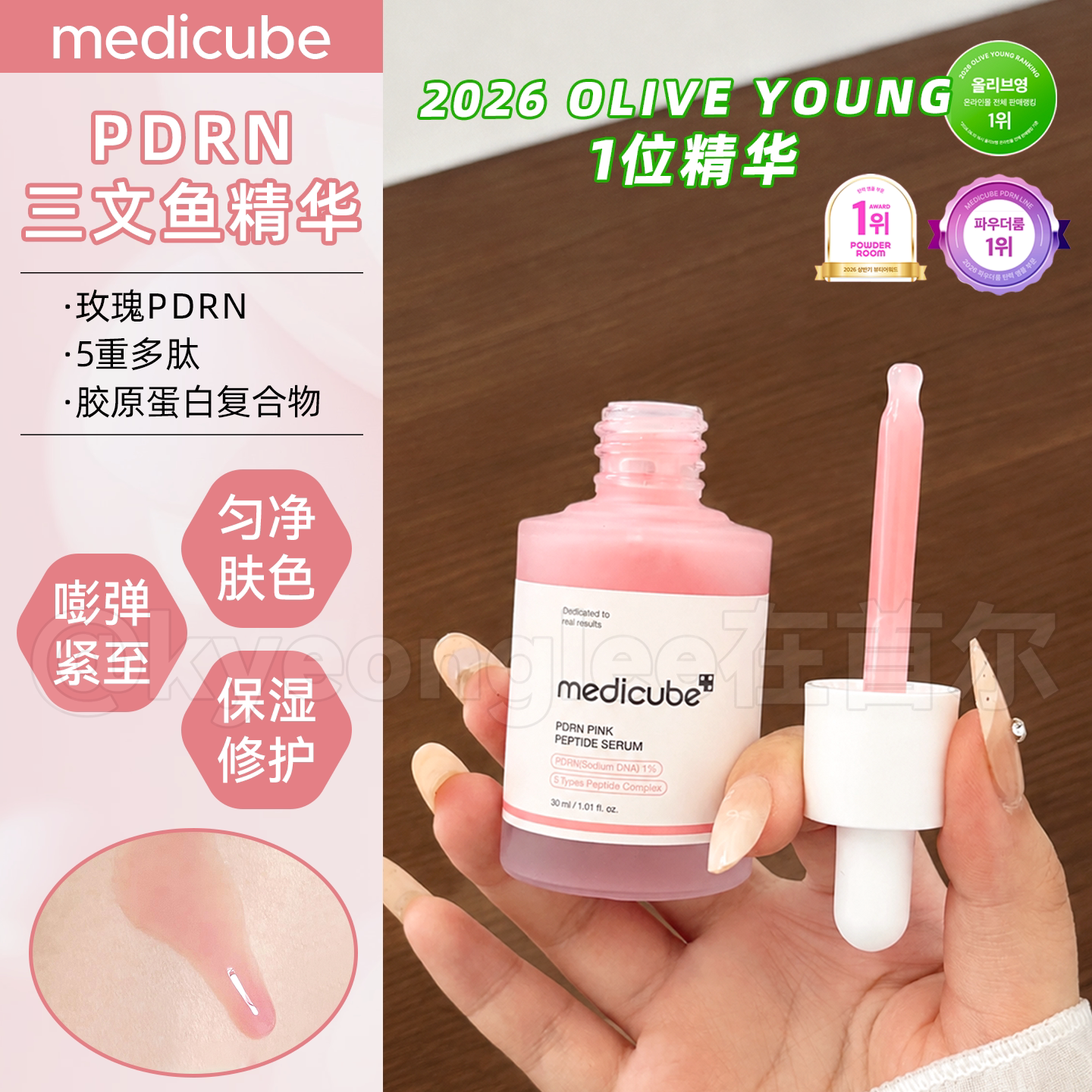 张元英同款！美蒂秋芙三文鱼精华图片