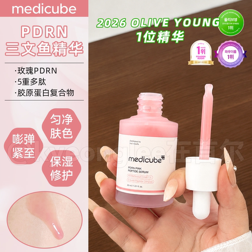 张元英同款！美蒂秋芙三文鱼精华