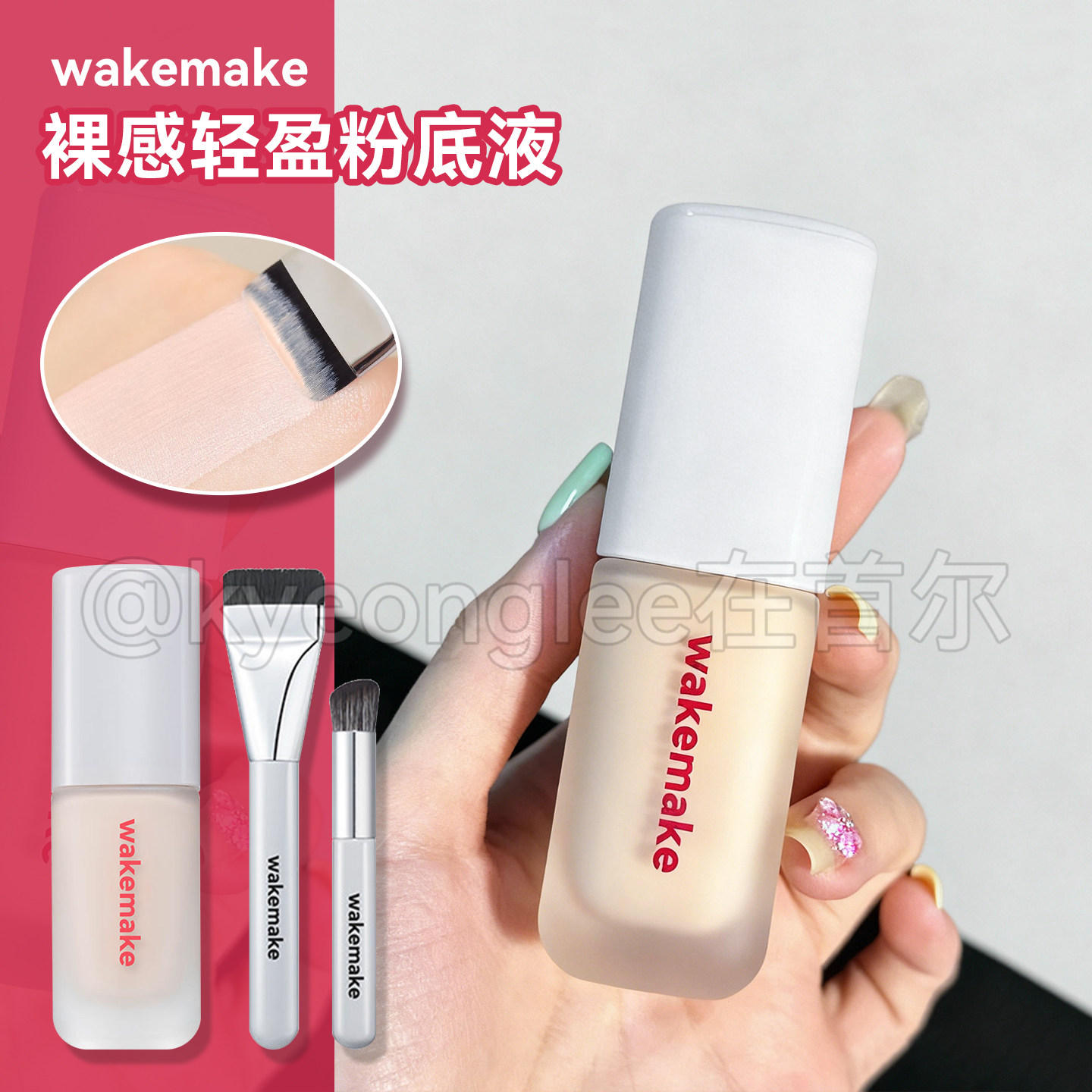 wakemake裸感轻盈粉底液持妆水润图片