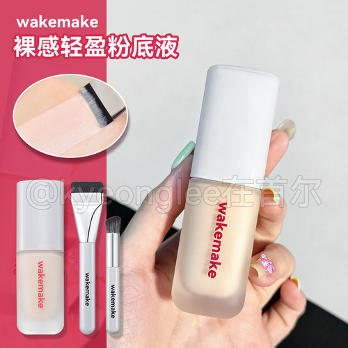 wakemake裸感轻盈粉底液持妆水润