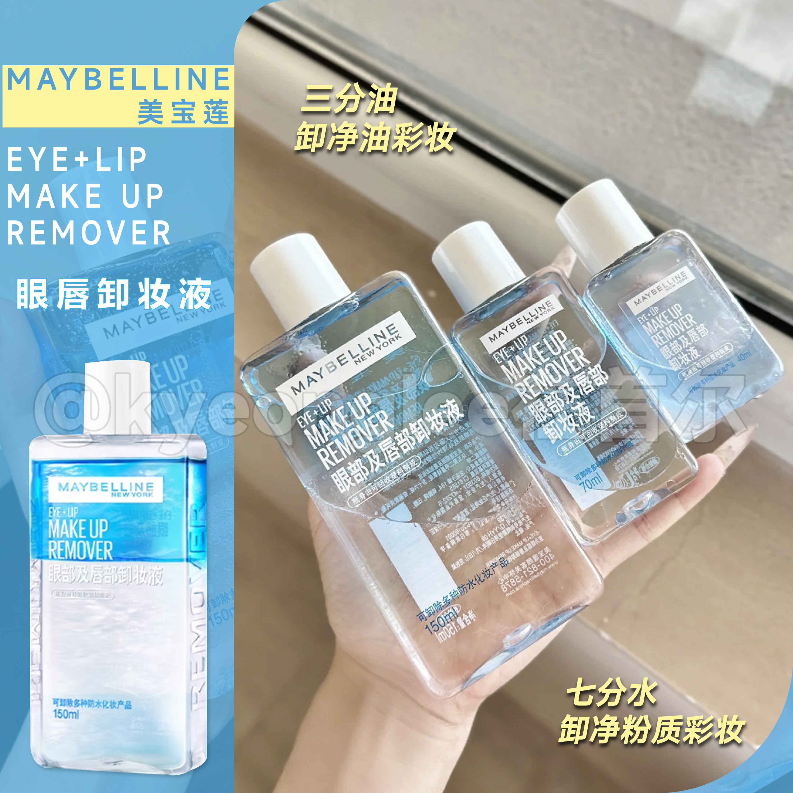 美宝莲卸妆水眼唇卸妆液