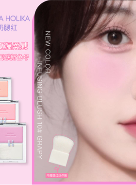 画梅安利holika惑丽客腮红牛奶单色低饱和腮紫10纯欲新色08官方女