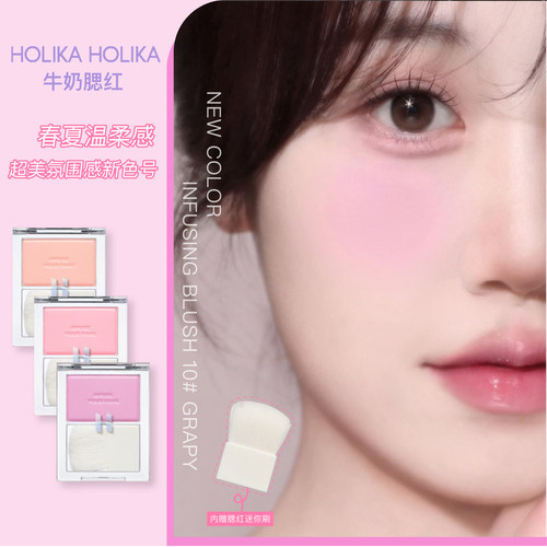 画梅安利holika惑丽客腮红牛奶女