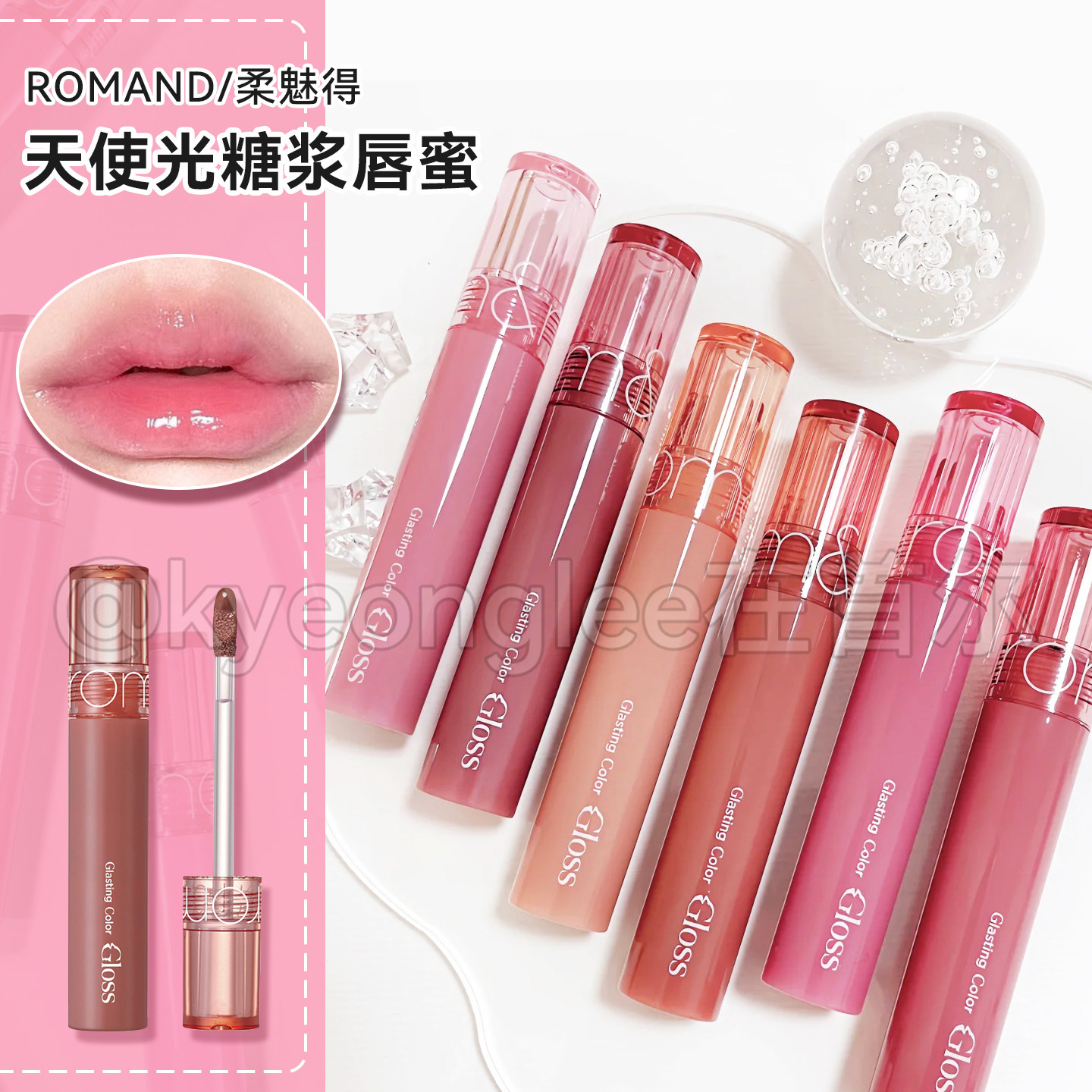 韩国ROMAND新品糖浆唇蜜镜面水光唇釉自然显白滋养天使光持妆保湿