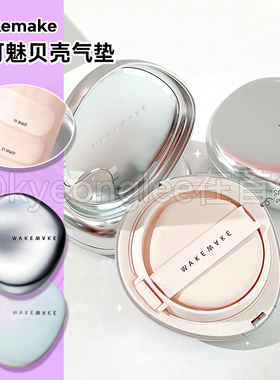 韩国wakemake新品珍珠水光气垫套装持妆盖瑕沁润奶油肌补水正品女