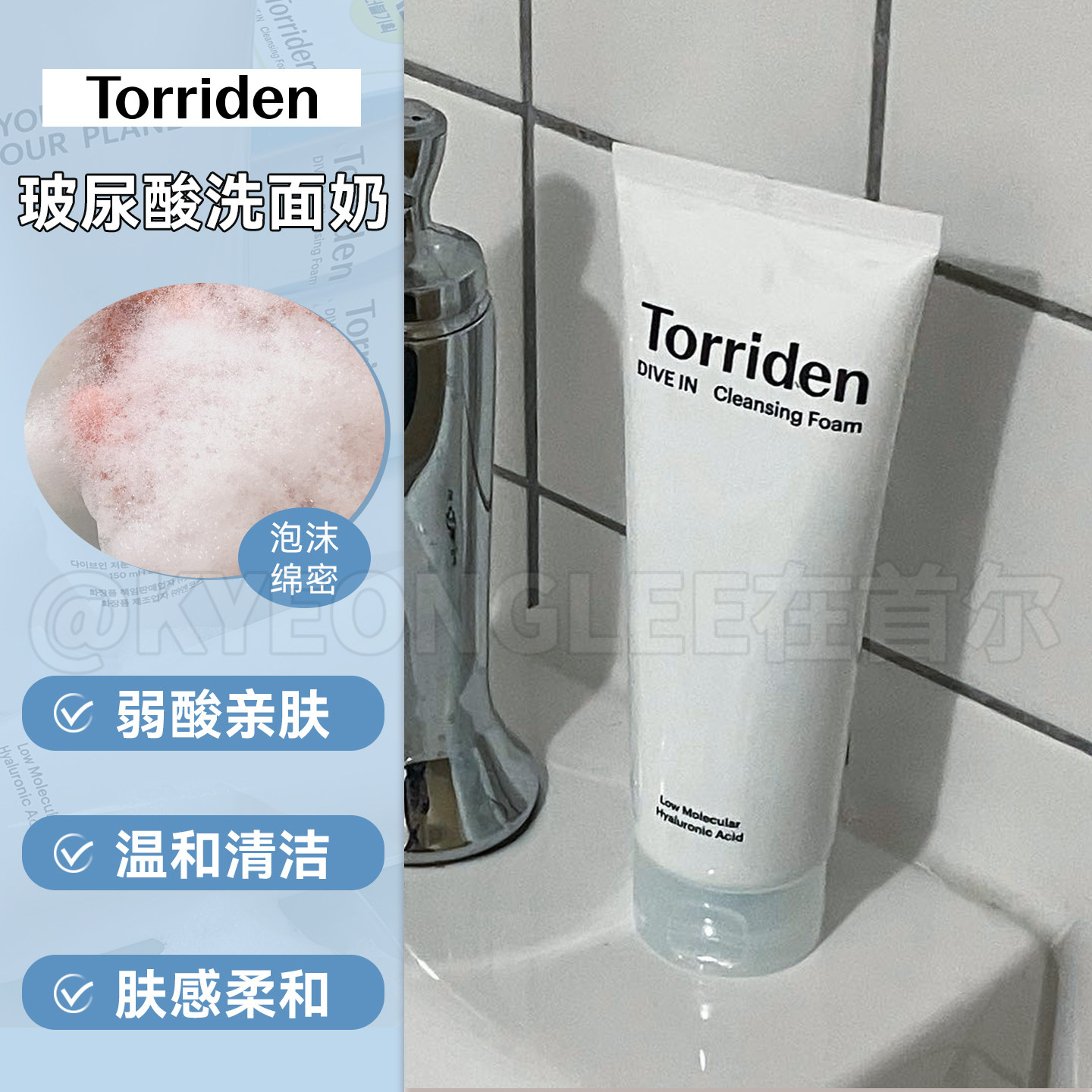 Torriden桃瑞丹洗面奶温和清洁图片