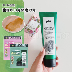 洗出滤镜肌 韩国进口馥珞plu身体磨砂膏迷迭香改善去粗糙嫩肤女