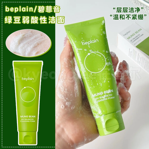 碧菲音洗面奶女深刻清洁泡沫绿豆