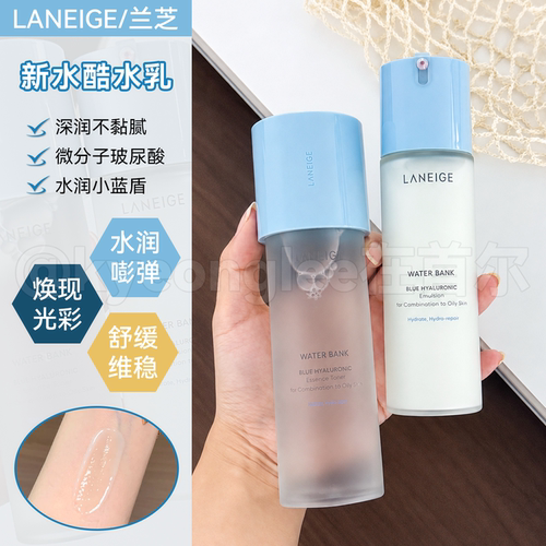 Laneige兰芝新水酷水乳液套装女