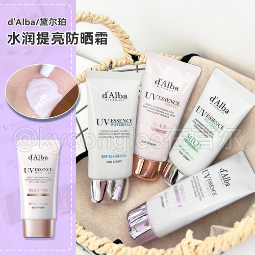 dalba黛尔珀防晒霜隔离妆前乳水润温和提亮亲肤轻薄防晒乳保税区
