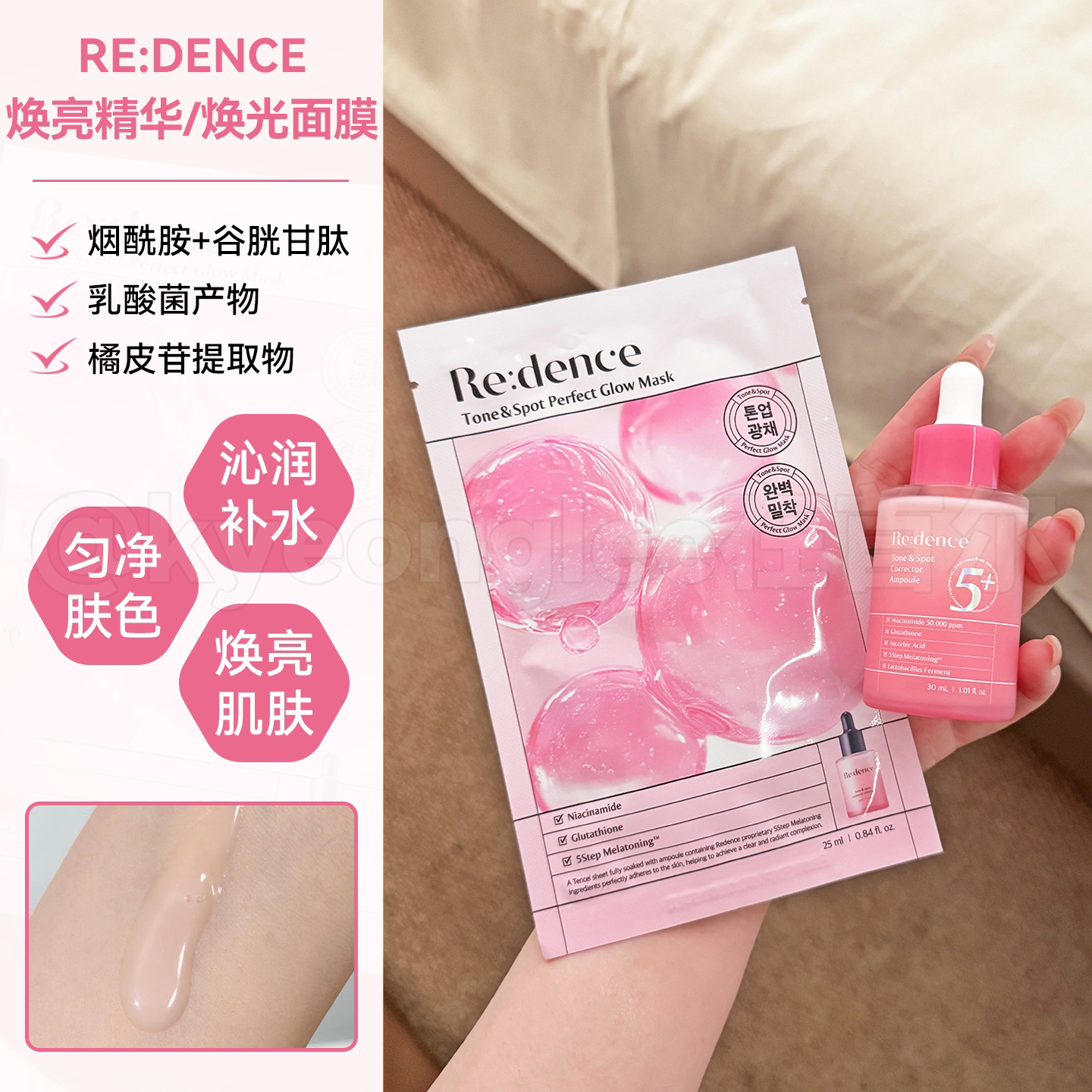 Redence安瓶精华亮肤补水面膜女图片
