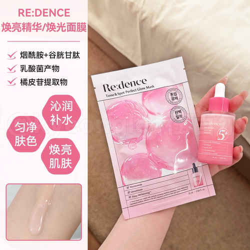 Redence安瓶精华亮肤补水面膜女