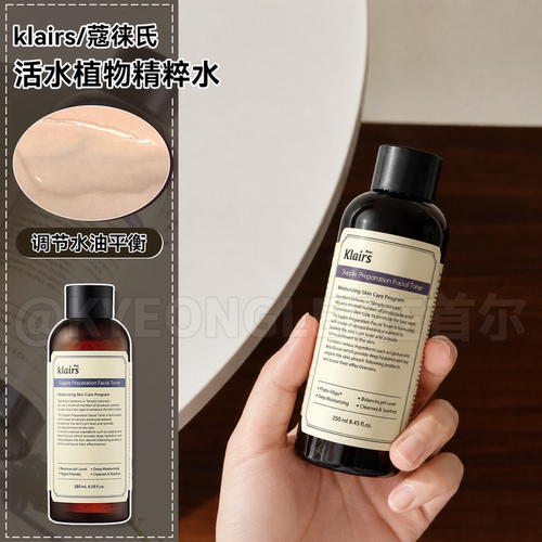 klairs蔻徕氏活水植物精粹水清爽