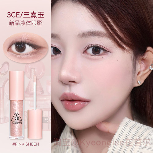 3CE三熹玉新品液体眼影超亮细闪