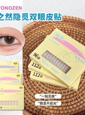 素之然隐觅双眼皮贴大眼无痕自然定型肿眼泡专用蕾丝橄榄支撑力强