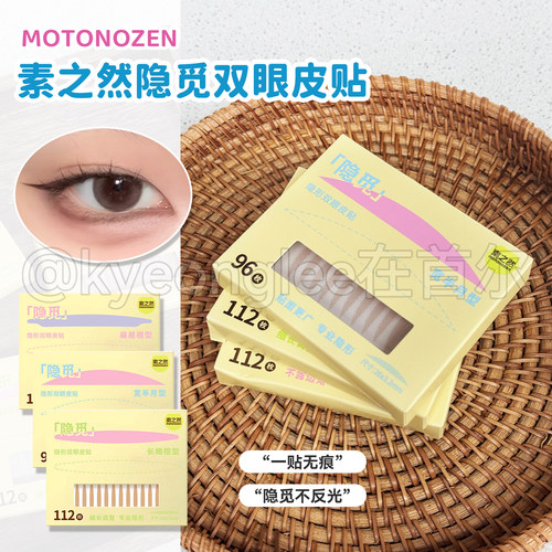 素之然隐觅双眼皮贴大眼无痕自然