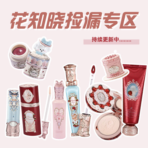 花知晓清货捡漏价刷子唇釉眼影